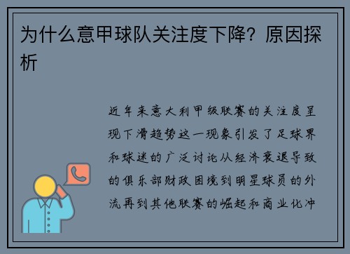 为什么意甲球队关注度下降？原因探析