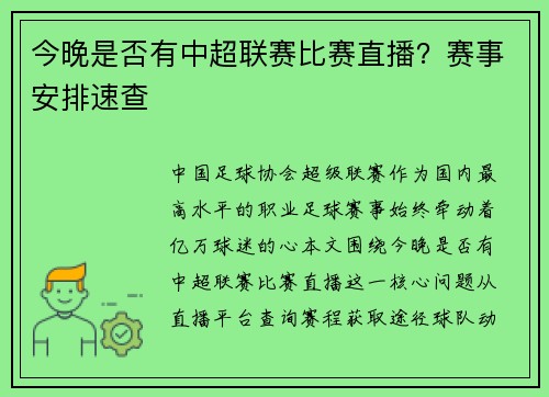 今晚是否有中超联赛比赛直播？赛事安排速查
