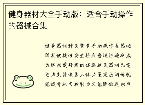 健身器材大全手动版：适合手动操作的器械合集
